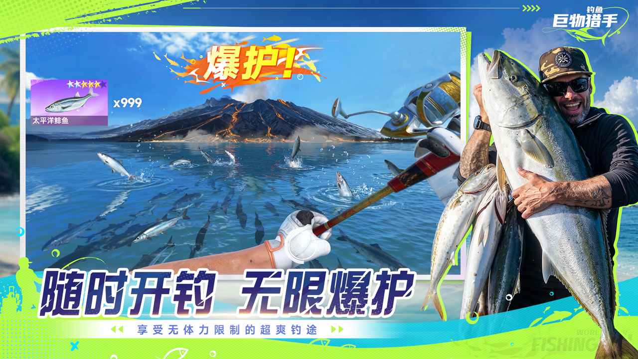 钓鱼巨物猎手