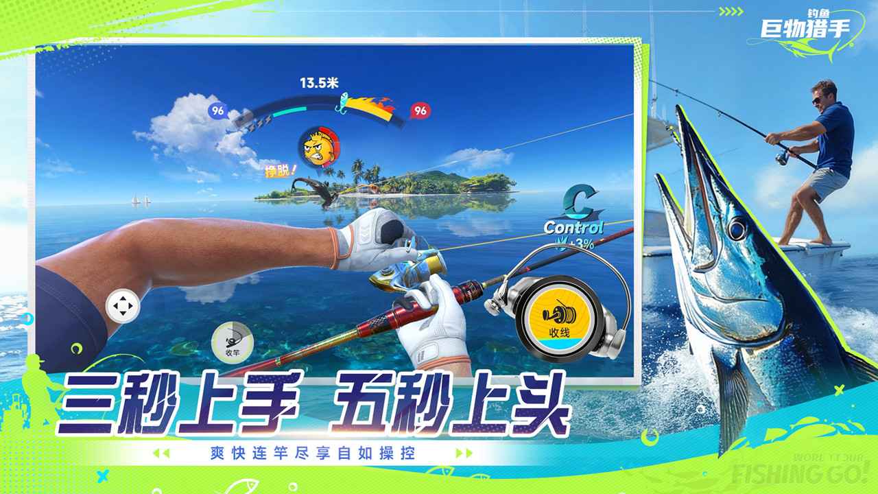 钓鱼巨物猎手