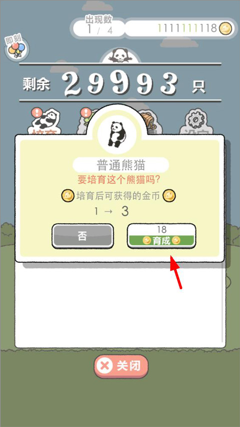 熊猫森林
