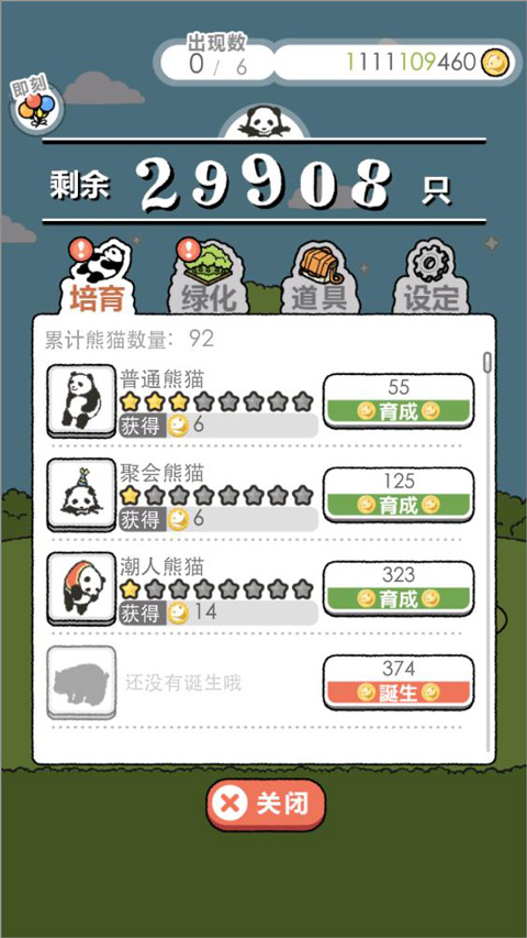 熊猫森林
