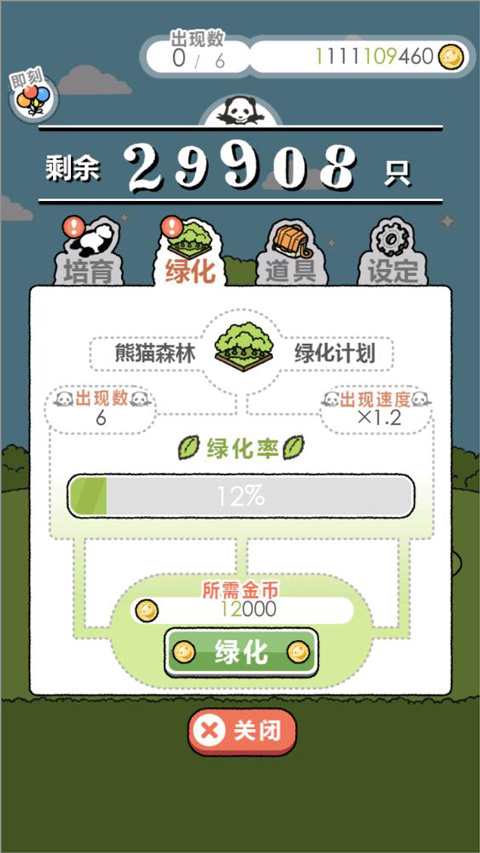 熊猫森林