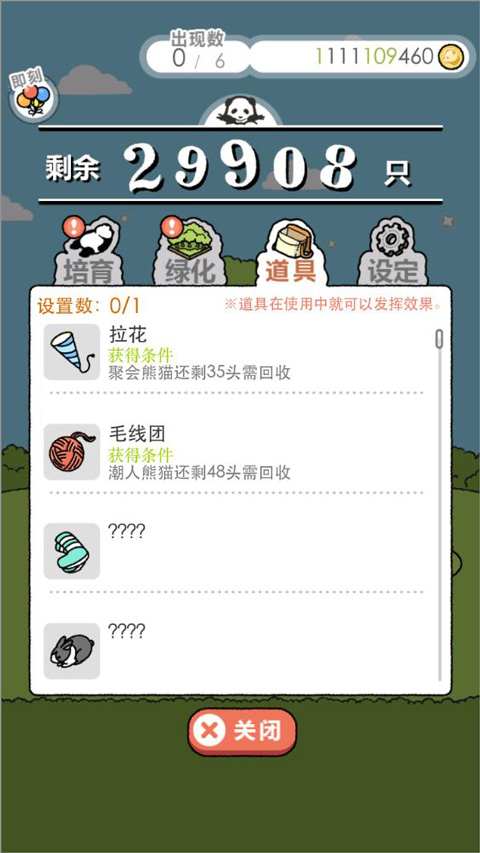 熊猫森林