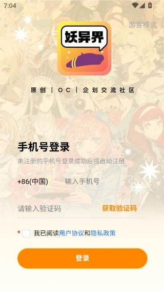 妖异界app最新版下载