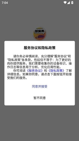 妖异界app最新版下载