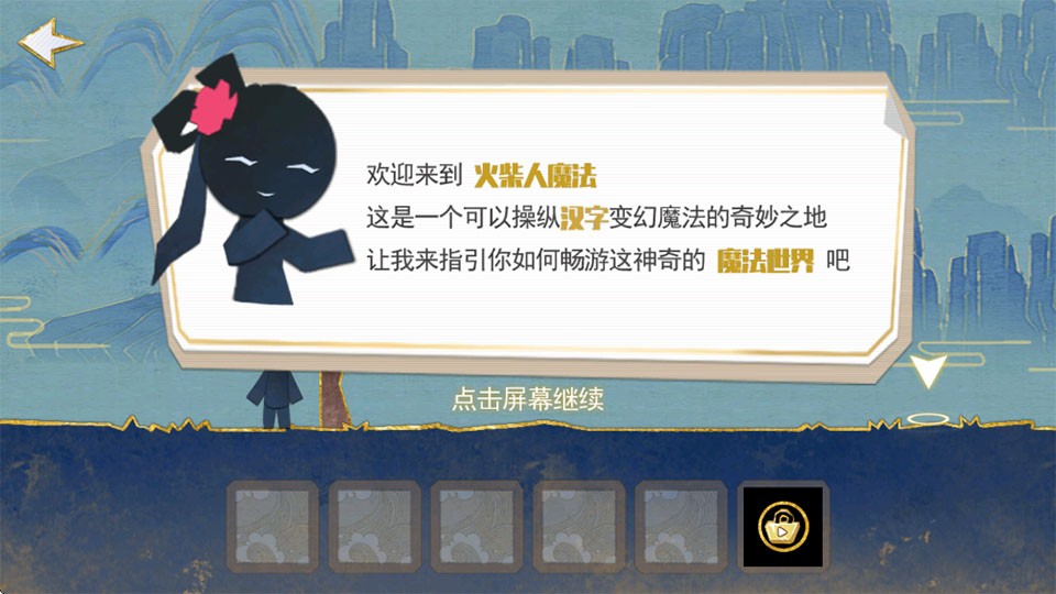 火柴人魔法