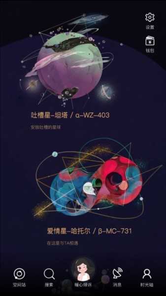 秘密星球
