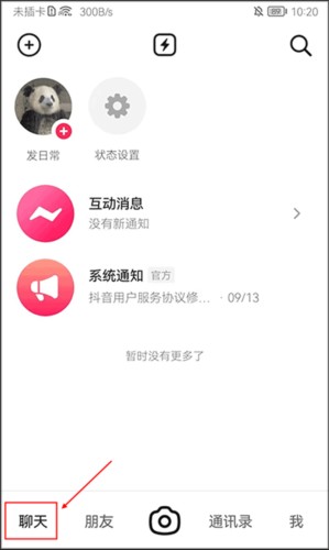 怎么添加好友配图1