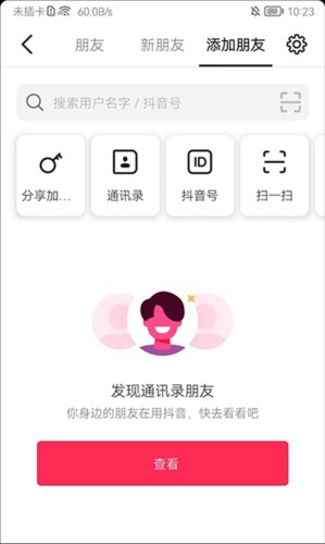 怎么添加好友配图3