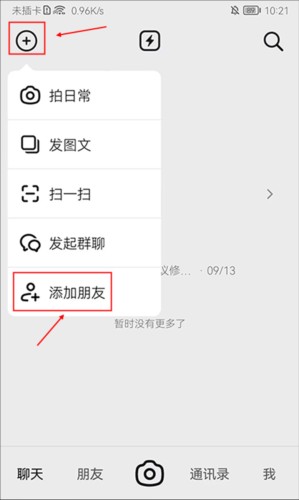 怎么添加好友配图2