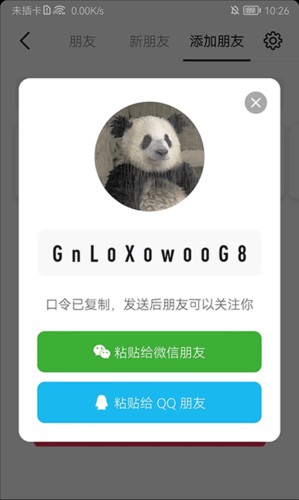 怎么添加好友配图4