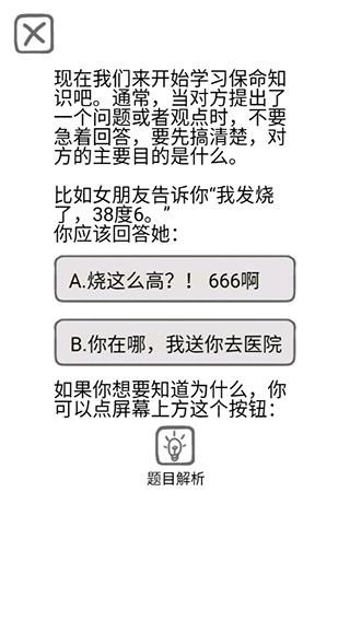 送命题保命指南