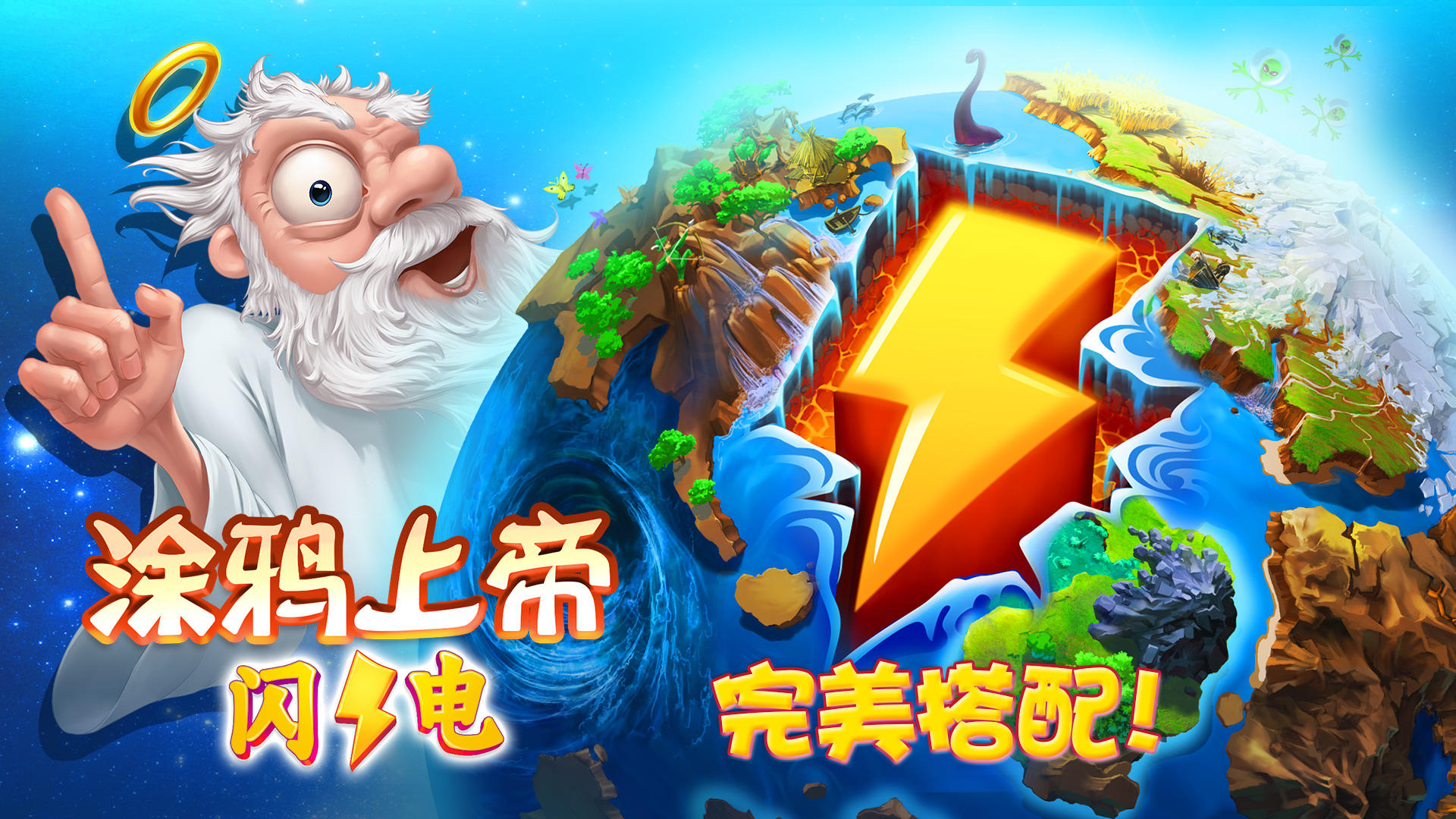 涂鸦上帝闪电战中文版
