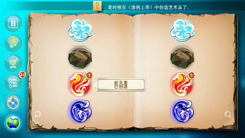 涂鸦上帝闪电战中文版