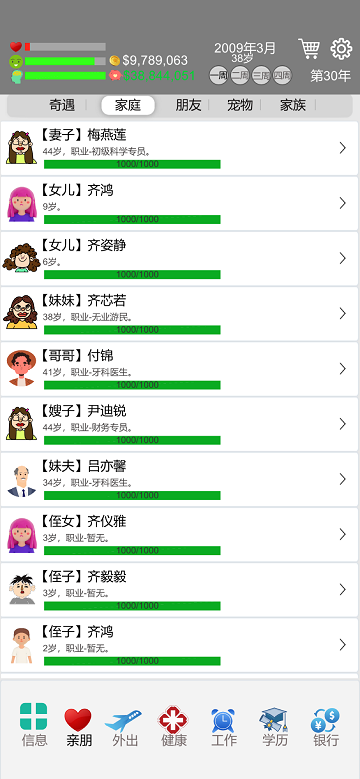 我的完美人生游戏安卓版