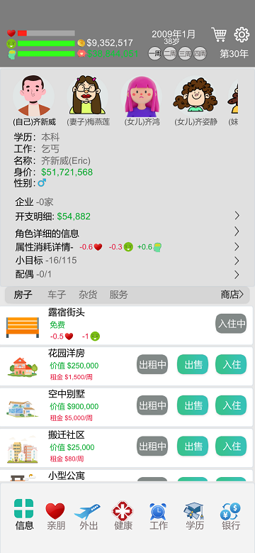 我的完美人生游戏安卓版