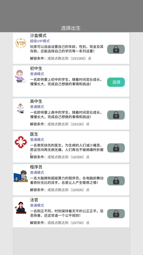 我的完美人生游戏安卓版