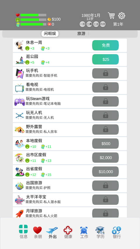 我的完美人生游戏安卓版