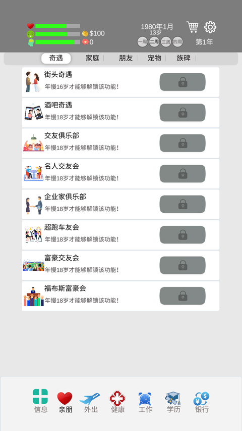 我的完美人生游戏安卓版