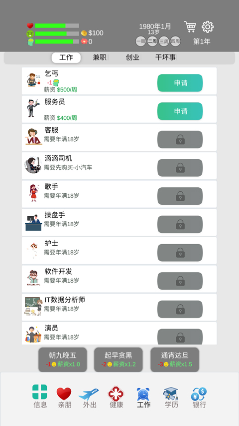 我的完美人生游戏安卓版