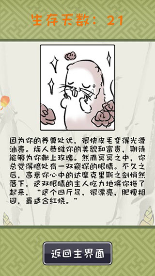 竹鼠求生之路游戏安卓版