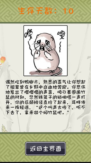 竹鼠求生之路游戏安卓版