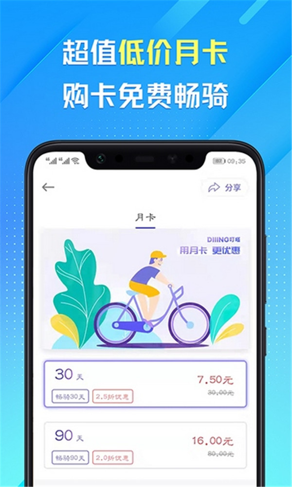 叮嗒出行共享单车