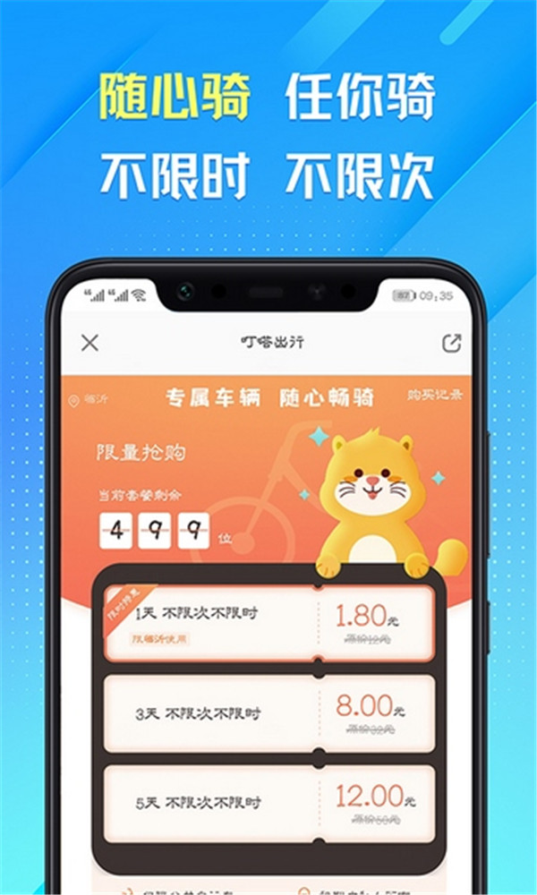 叮嗒出行共享单车