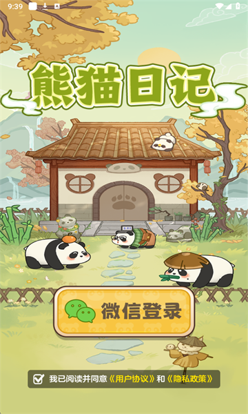 熊猫日记