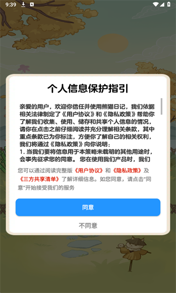 熊猫日记