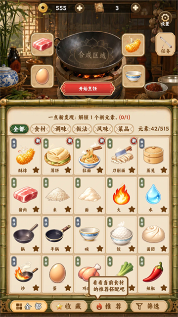 中华料理