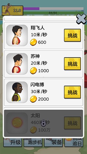 夸父追日内置菜单最新版游戏截图10