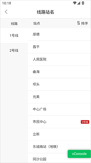 东莞地铁