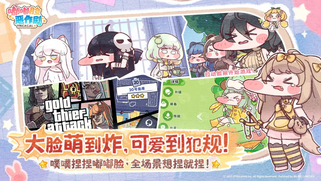 嘟嘟脸恶作剧