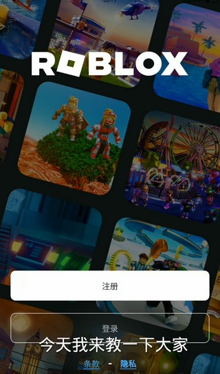 Roblox罗布乐思国际服