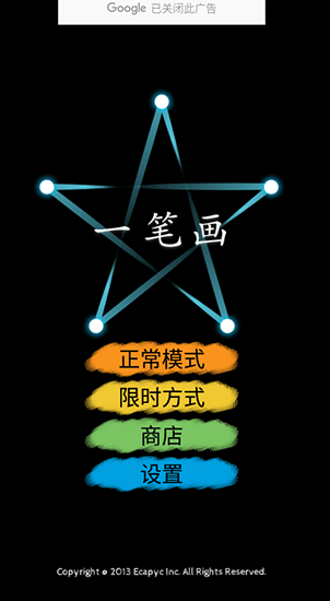 一笔画