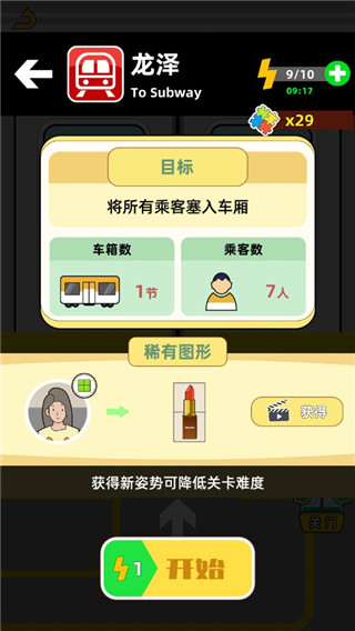 地铁挤一挤