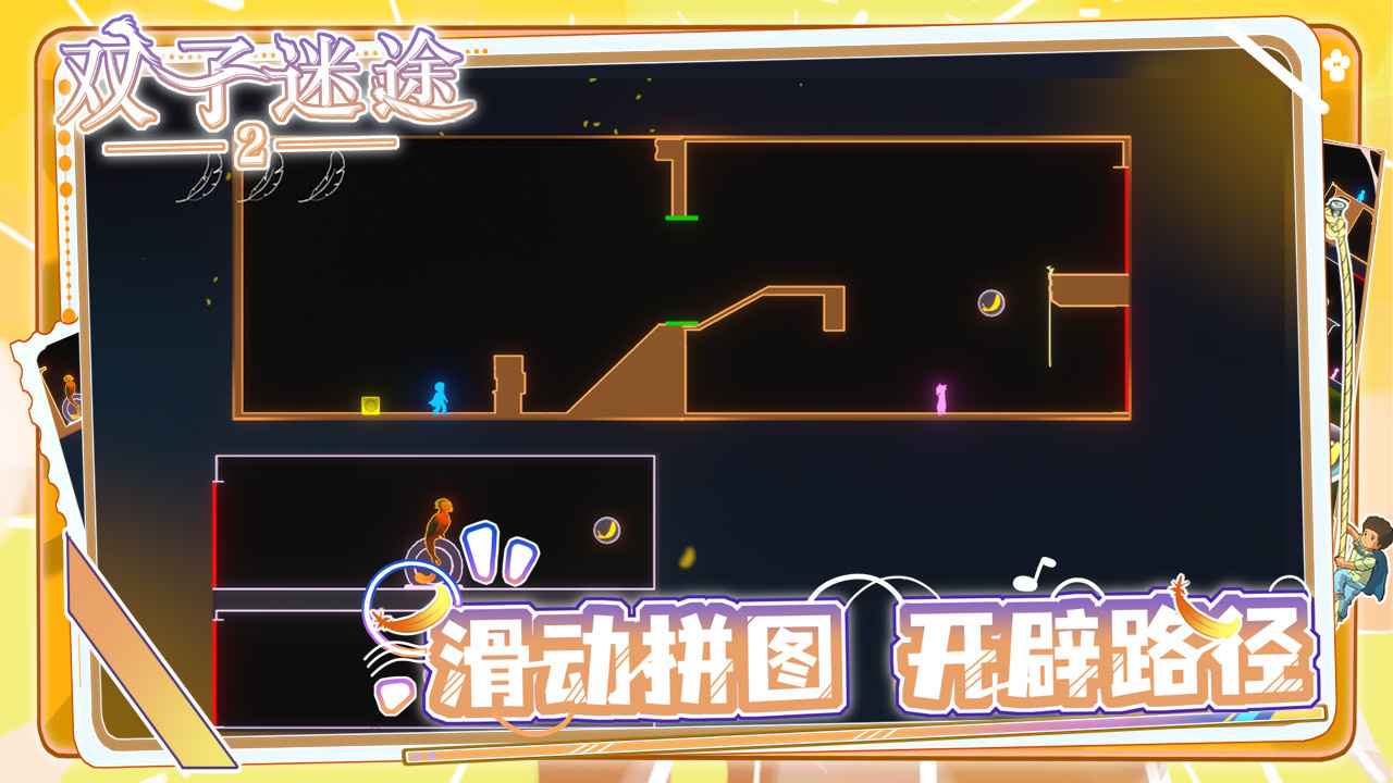 双子迷途2