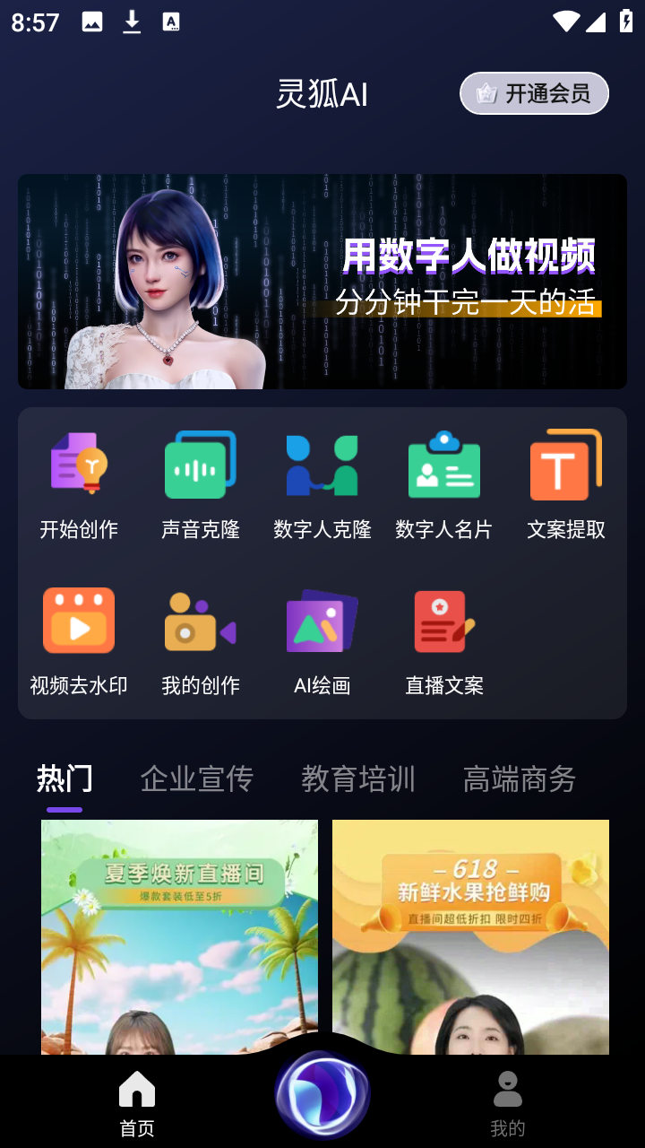 灵狐AI