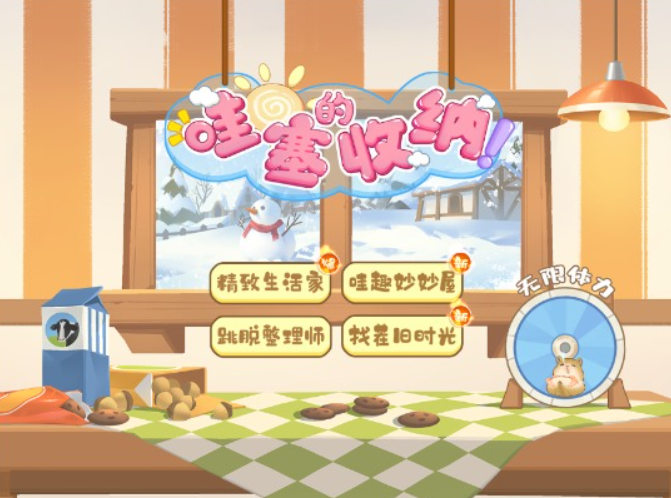 哇塞的收纳