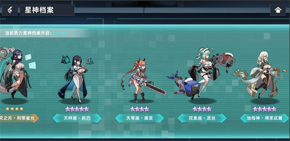 星神少女手游