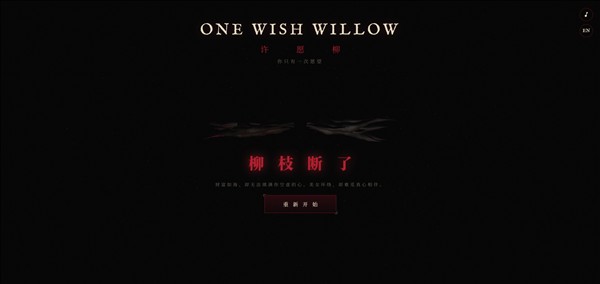 许愿柳模拟器