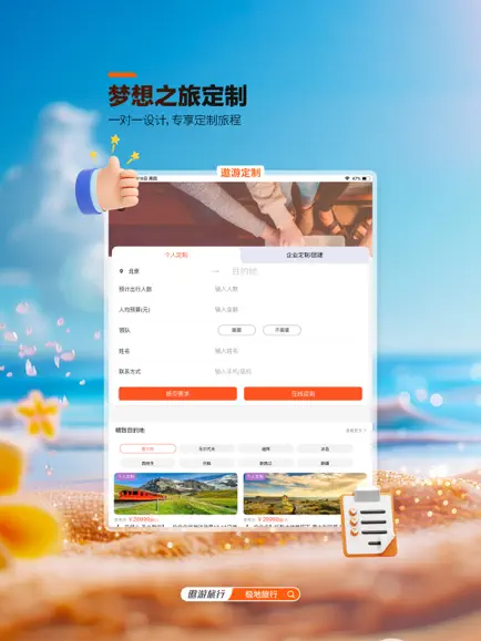 遨游旅行