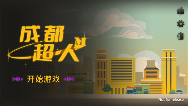 成都超人