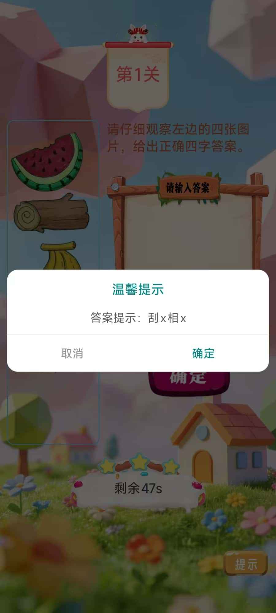 闯关小能手