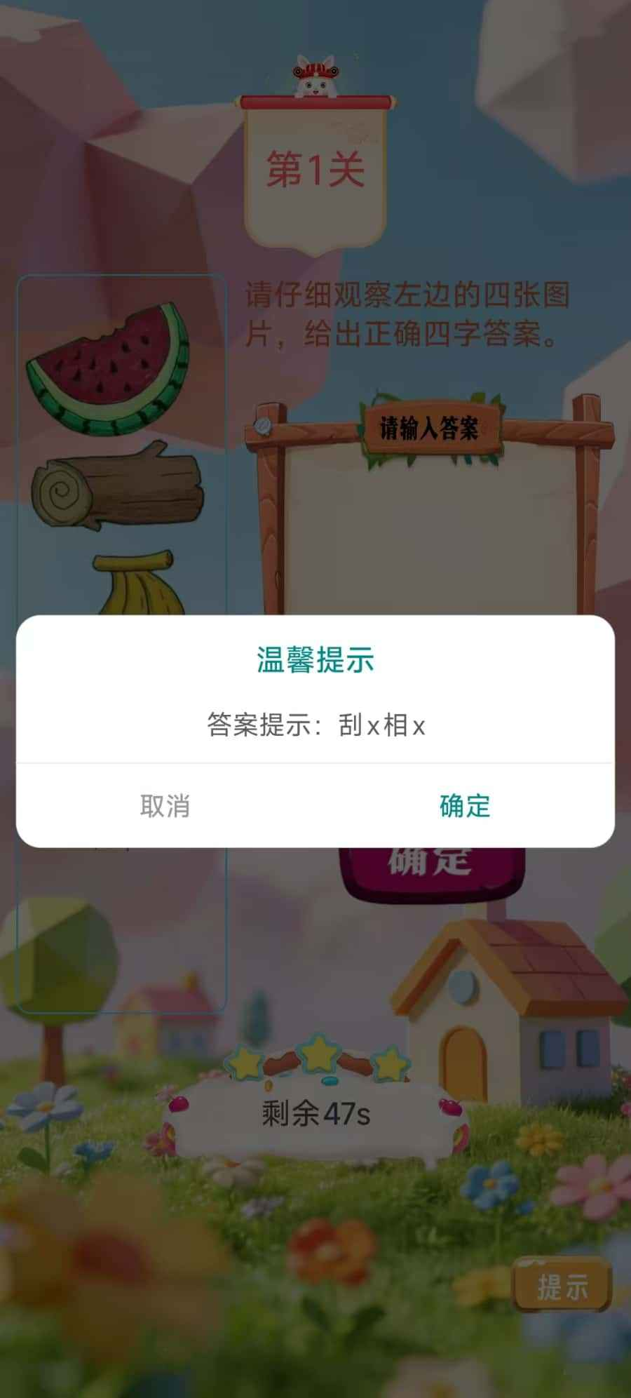 闯关小能手