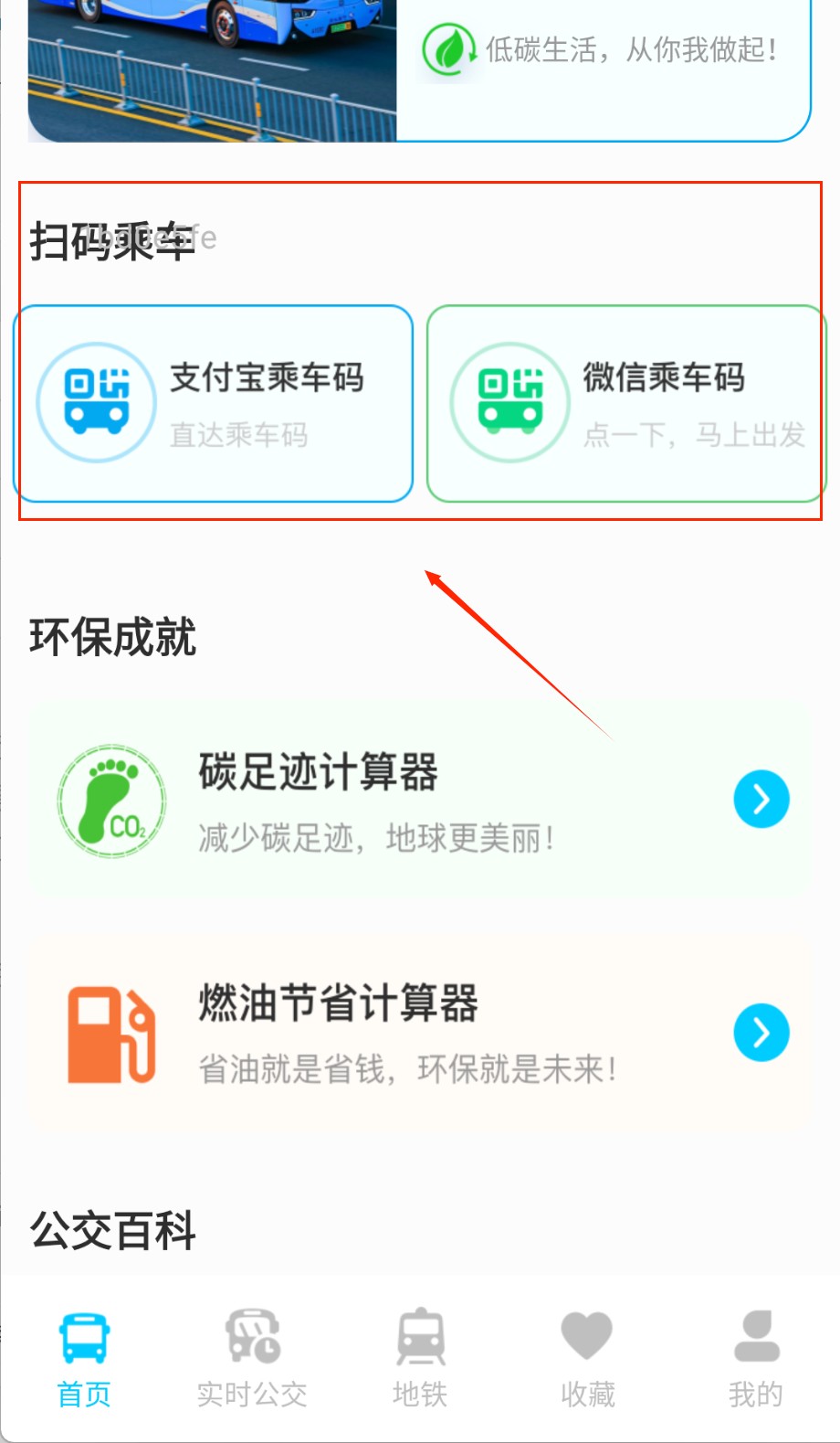公交地铁出行查询