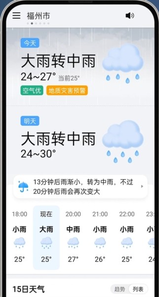准雨天气大字版