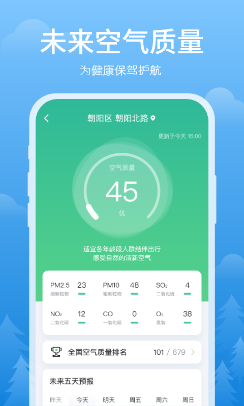 简单天气预报最新版