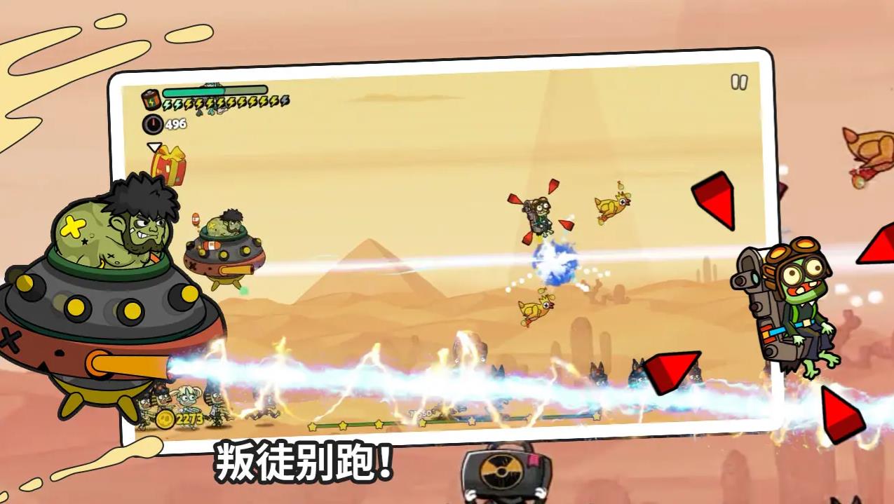 弹射小分队