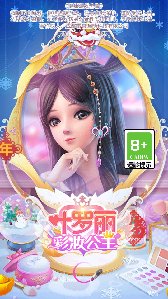 叶罗丽彩妆公主三国版